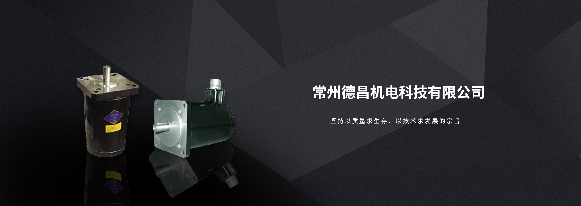 常州德昌機電科技有限公司